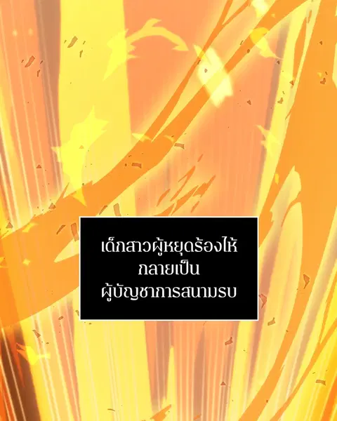 Omniscient Reader อ่านชะตาวันสิ้นโลก ตอนที่ 41 หน้า 1
