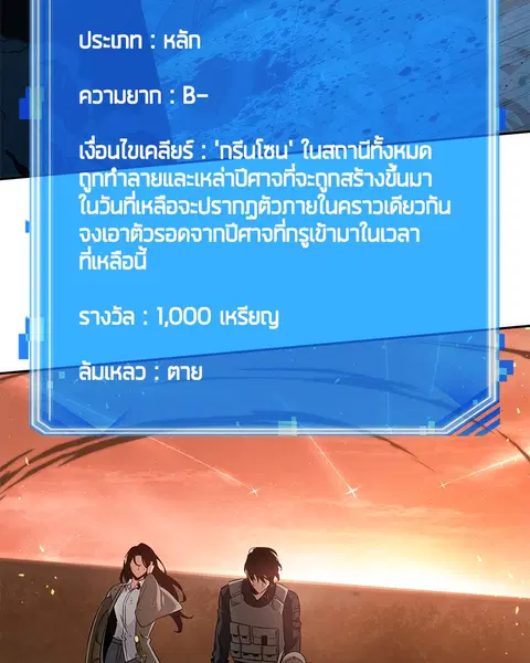 Omniscient Reader อ่านชะตาวันสิ้นโลก ตอนที่ 44 หน้า 3