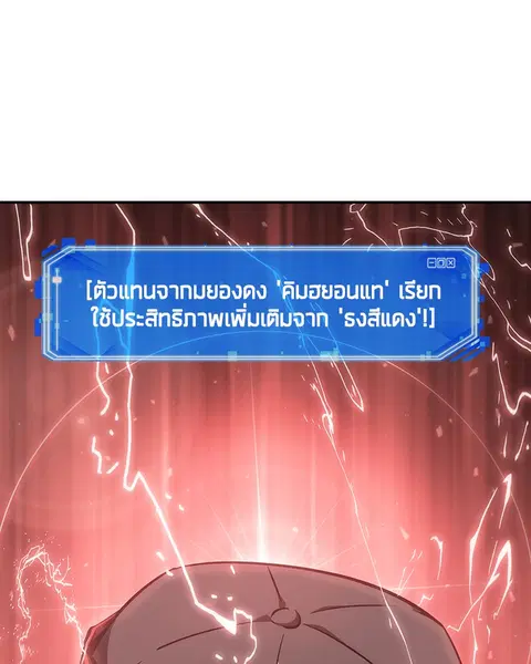 Omniscient Reader อ่านชะตาวันสิ้นโลก ตอนที่ 46 หน้า 1
