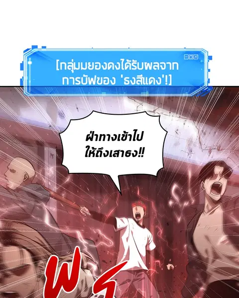 Omniscient Reader อ่านชะตาวันสิ้นโลก ตอนที่ 46 หน้า 3
