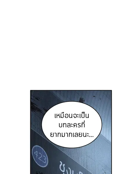 Omniscient Reader อ่านชะตาวันสิ้นโลก ตอนที่ 47 หน้า 1