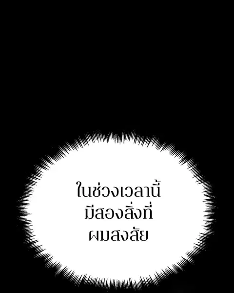 Omniscient Reader อ่านชะตาวันสิ้นโลก ตอนที่ 48 หน้า 1