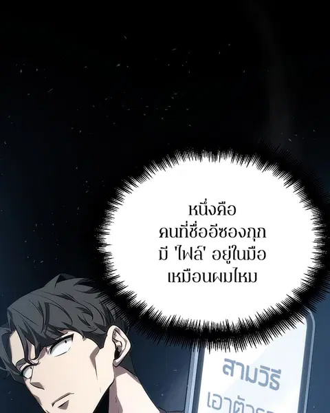 Omniscient Reader อ่านชะตาวันสิ้นโลก ตอนที่ 48 หน้า 2
