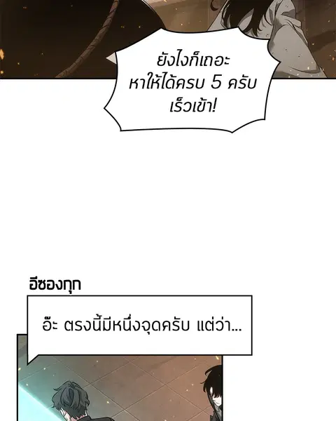 Omniscient Reader อ่านชะตาวันสิ้นโลก ตอนที่ 52 หน้า 2