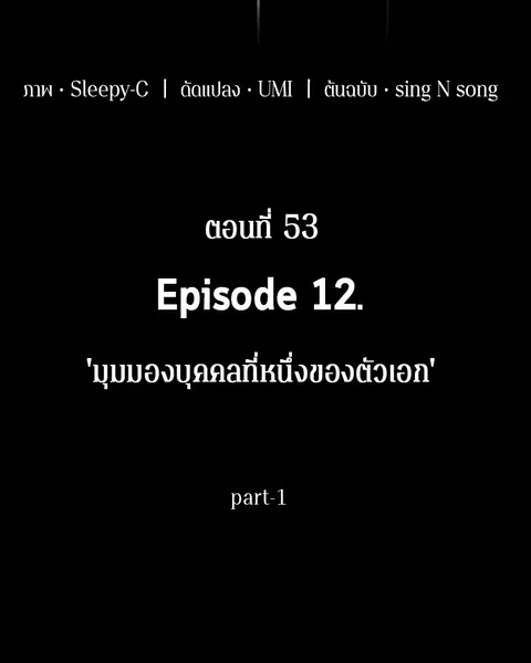 Omniscient Reader อ่านชะตาวันสิ้นโลก ตอนที่ 53 หน้า 3