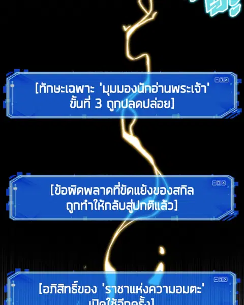 Omniscient Reader อ่านชะตาวันสิ้นโลก ตอนที่ 54 หน้า 2