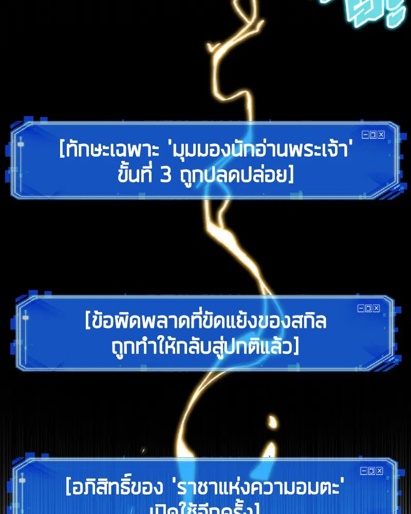 Omniscient Reader ตอนที่ 54 หน้า 2