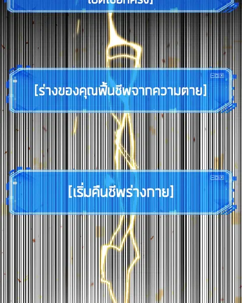Omniscient Reader อ่านชะตาวันสิ้นโลก ตอนที่ 54 หน้า 3