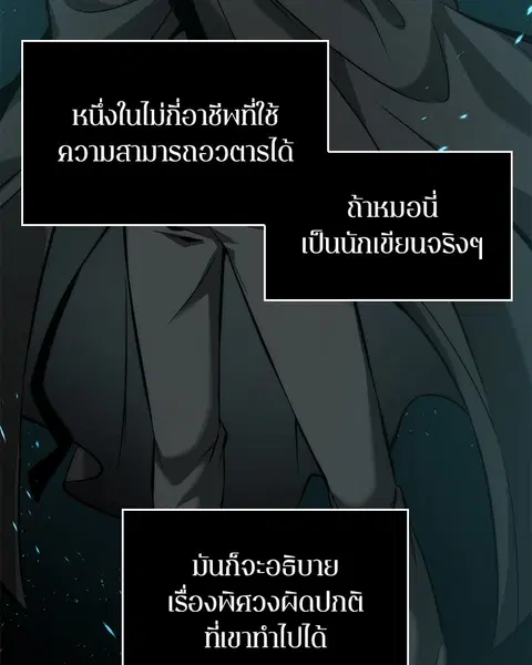 Omniscient Reader อ่านชะตาวันสิ้นโลก ตอนที่ 56 หน้า 3