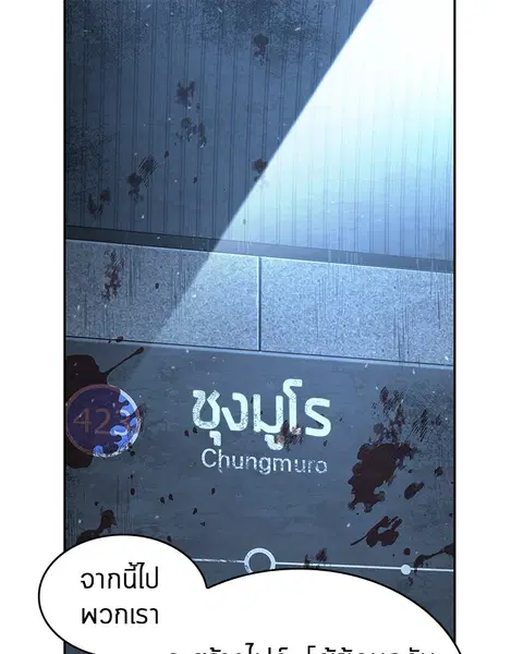 Omniscient Reader อ่านชะตาวันสิ้นโลก ตอนที่ 57 หน้า 1