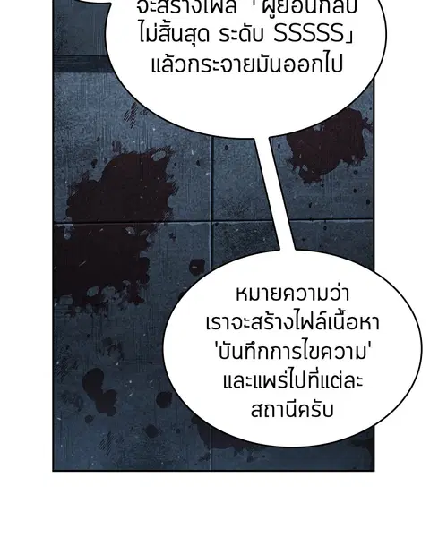 Omniscient Reader อ่านชะตาวันสิ้นโลก ตอนที่ 57 หน้า 2