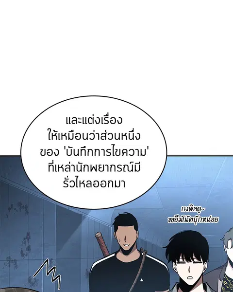 Omniscient Reader อ่านชะตาวันสิ้นโลก ตอนที่ 57 หน้า 3
