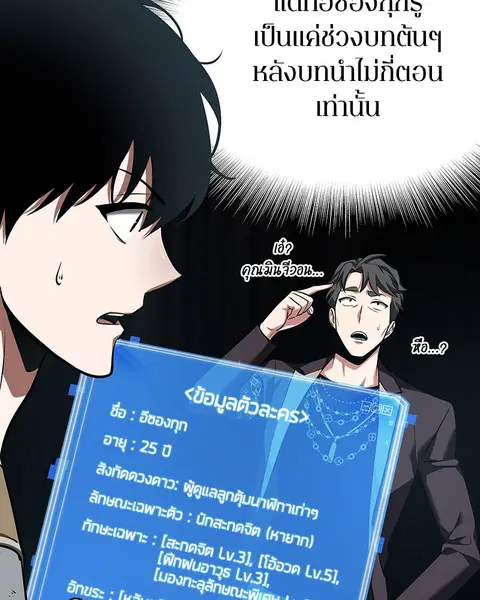 Omniscient Reader อ่านชะตาวันสิ้นโลก ตอนที่ 59 หน้า 3