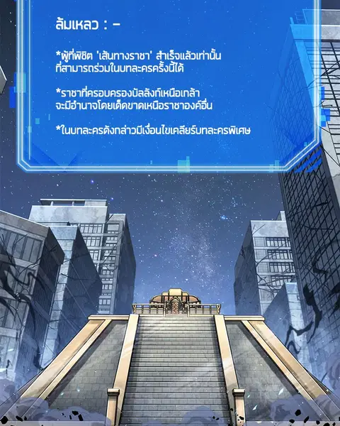 Omniscient Reader อ่านชะตาวันสิ้นโลก ตอนที่ 61 หน้า 2