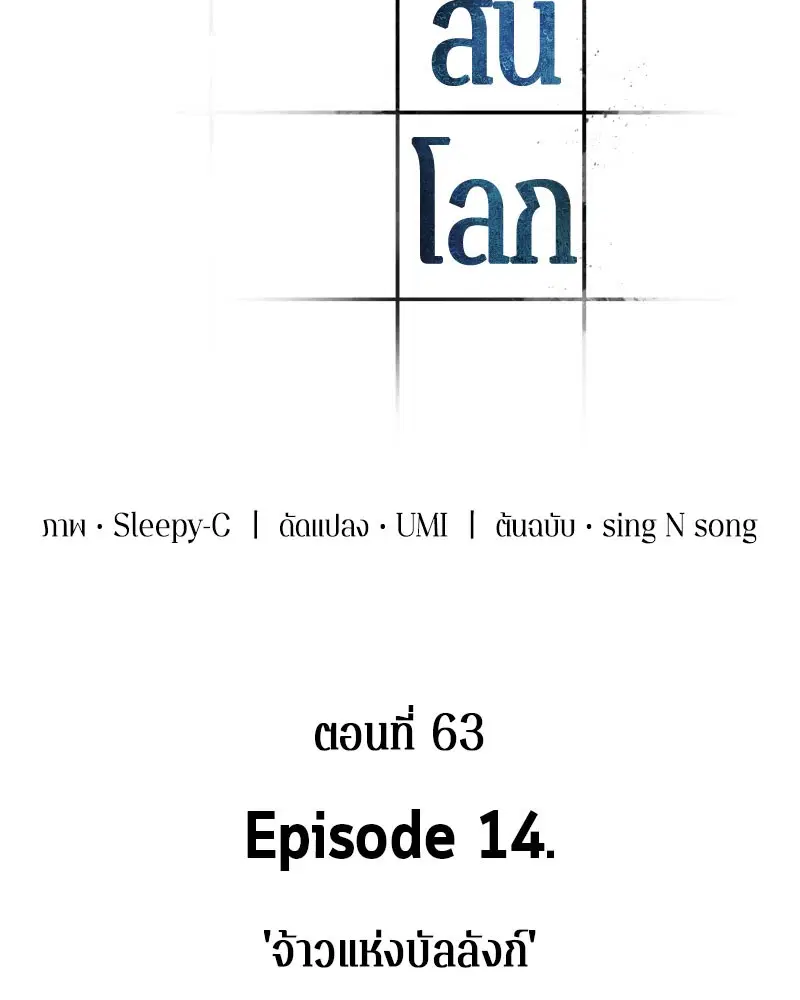 Omniscient Reader ตอนที่ 63 หน้า 2
