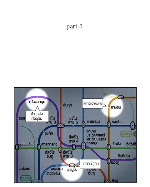 Omniscient Reader อ่านชะตาวันสิ้นโลก ตอนที่ 63 หน้า 3