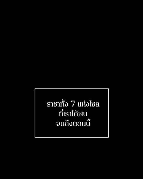Omniscient Reader อ่านชะตาวันสิ้นโลก ตอนที่ 64 หน้า 1
