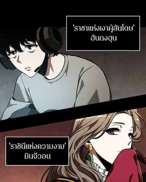 Omniscient Reader อ่านชะตาวันสิ้นโลก ตอนที่ 64 หน้า 2