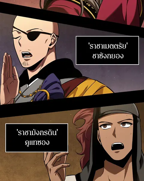 Omniscient Reader อ่านชะตาวันสิ้นโลก ตอนที่ 64 หน้า 3
