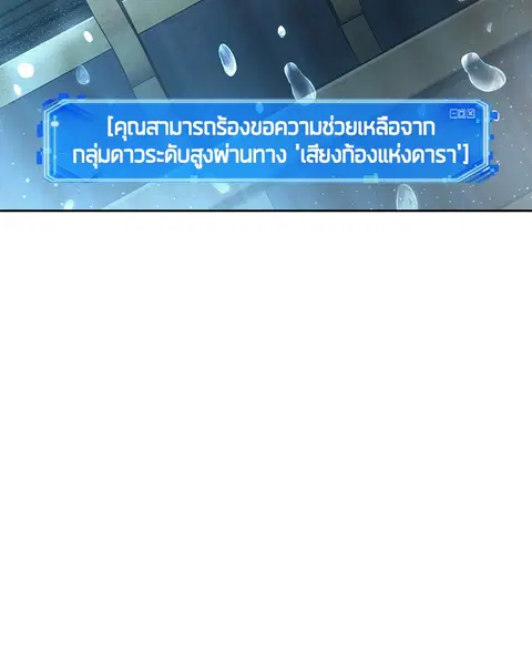Omniscient Reader อ่านชะตาวันสิ้นโลก ตอนที่ 66 หน้า 3