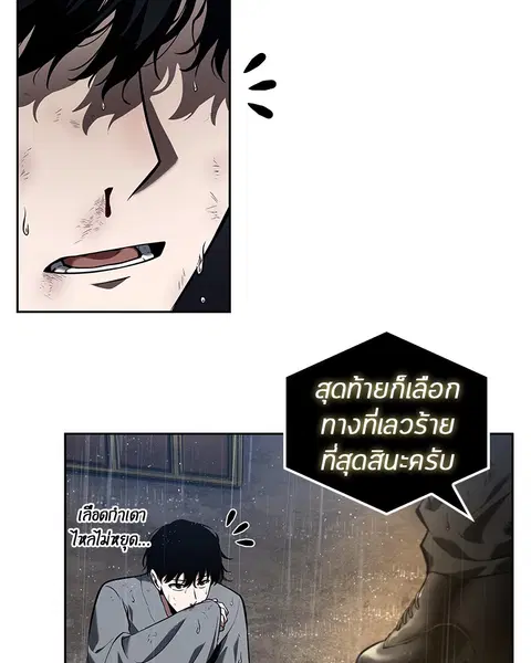 Omniscient Reader อ่านชะตาวันสิ้นโลก ตอนที่ 67 หน้า 2