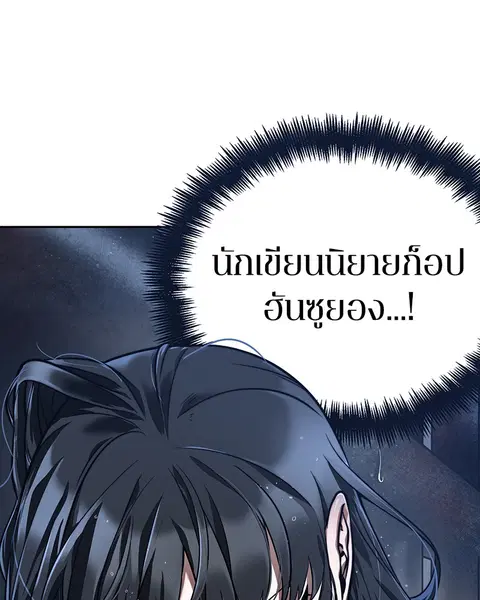 Omniscient Reader อ่านชะตาวันสิ้นโลก ตอนที่ 68 หน้า 3