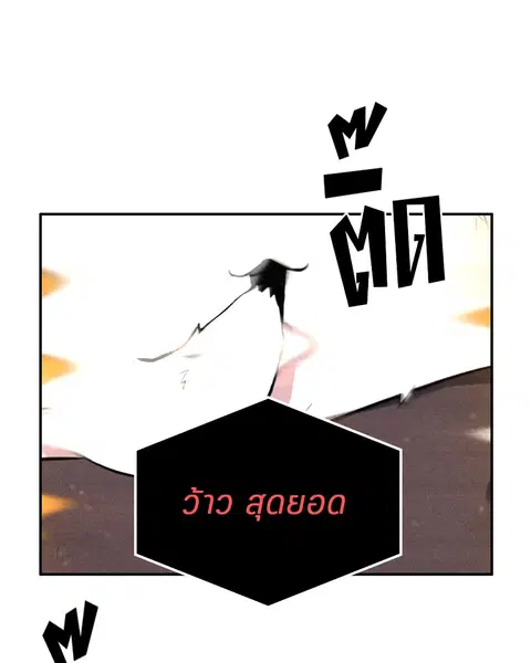 Omniscient Reader อ่านชะตาวันสิ้นโลก ตอนที่ 7 หน้า 1