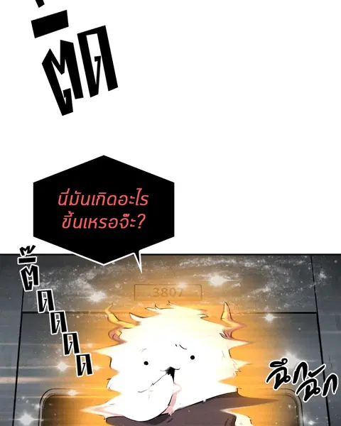 Omniscient Reader อ่านชะตาวันสิ้นโลก ตอนที่ 7 หน้า 2