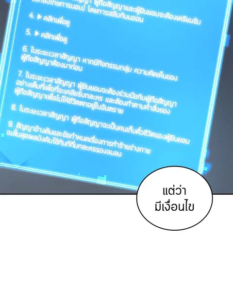 Omniscient Reader อ่านชะตาวันสิ้นโลก ตอนที่ 70 หน้า 2