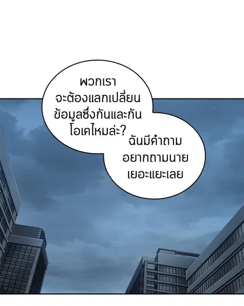 Omniscient Reader อ่านชะตาวันสิ้นโลก ตอนที่ 70 หน้า 3