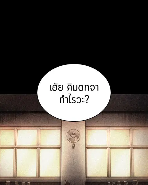 Omniscient Reader อ่านชะตาวันสิ้นโลก ตอนที่ 71 หน้า 1