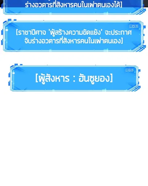 Omniscient Reader อ่านชะตาวันสิ้นโลก ตอนที่ 73 หน้า 3