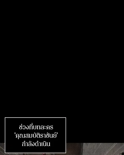 Omniscient Reader อ่านชะตาวันสิ้นโลก ตอนที่ 80 หน้า 1