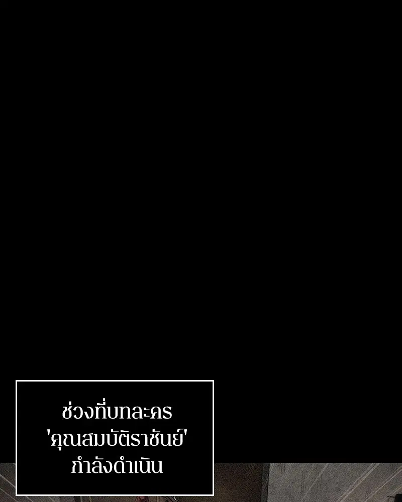 Omniscient Reader ตอนที่ 80 หน้า 1