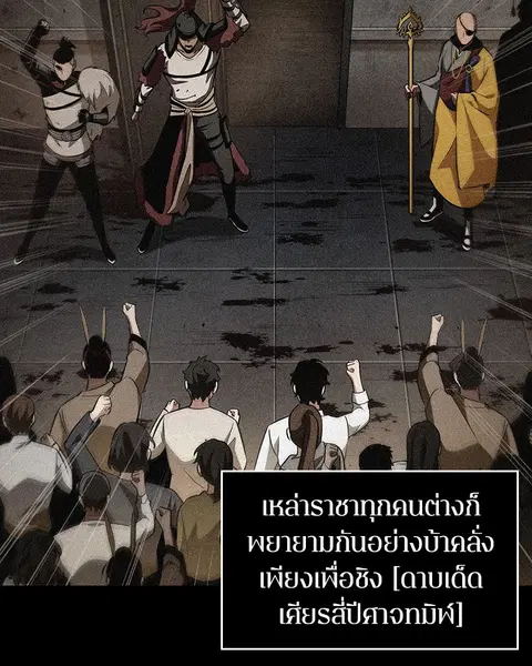 Omniscient Reader อ่านชะตาวันสิ้นโลก ตอนที่ 80 หน้า 2