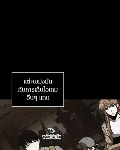 Omniscient Reader อ่านชะตาวันสิ้นโลก ตอนที่ 80 หน้า 3