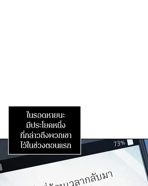Omniscient Reader อ่านชะตาวันสิ้นโลก ตอนที่ 82 หน้า 1