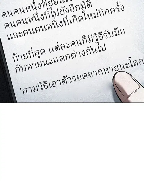 Omniscient Reader อ่านชะตาวันสิ้นโลก ตอนที่ 82 หน้า 2