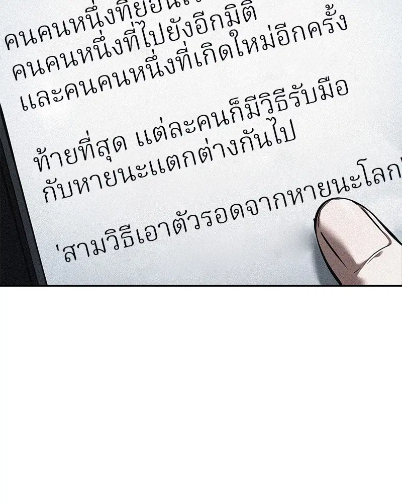 Omniscient Reader ตอนที่ 82 หน้า 2