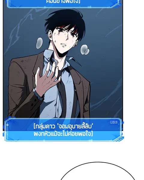 Omniscient Reader อ่านชะตาวันสิ้นโลก ตอนที่ 85 หน้า 3