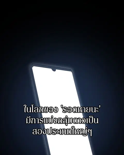 Omniscient Reader อ่านชะตาวันสิ้นโลก ตอนที่ 88 หน้า 1