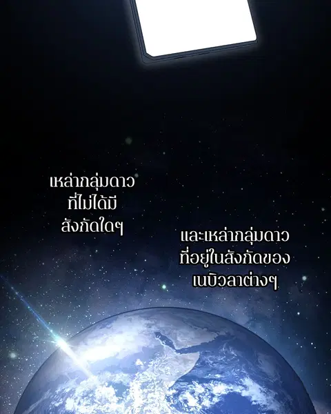 Omniscient Reader อ่านชะตาวันสิ้นโลก ตอนที่ 88 หน้า 2