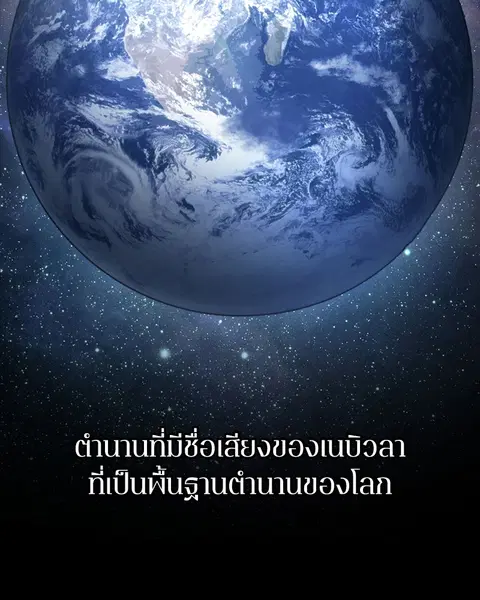 Omniscient Reader อ่านชะตาวันสิ้นโลก ตอนที่ 88 หน้า 3