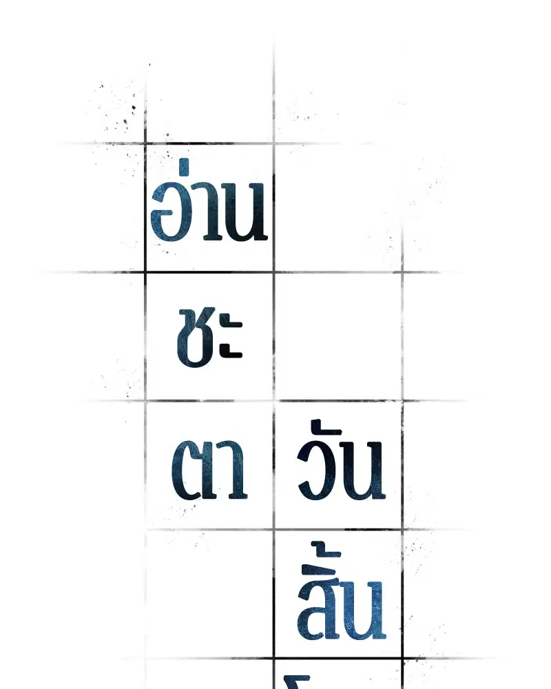 Omniscient Reader ตอนที่ 93 หน้า 2