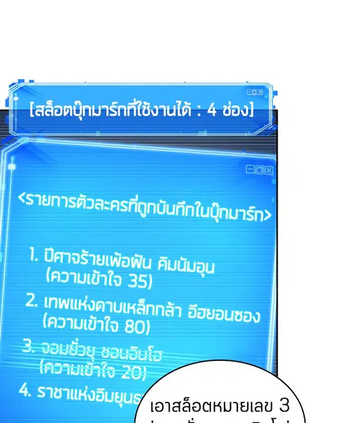 Omniscient Reader อ่านชะตาวันสิ้นโลก ตอนที่ 97 หน้า 1