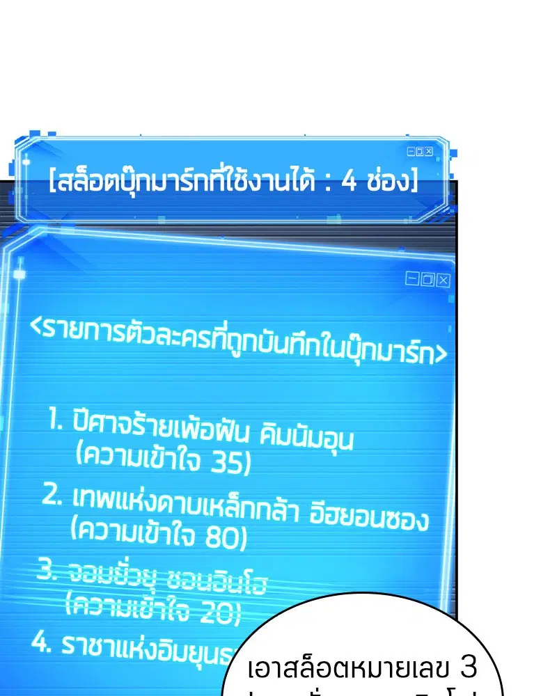 Omniscient Reader ตอนที่ 97 หน้า 1