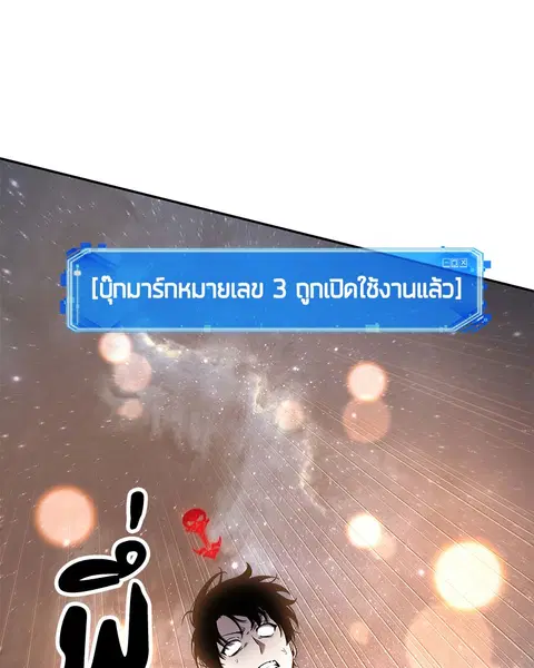 Omniscient Reader อ่านชะตาวันสิ้นโลก ตอนที่ 97 หน้า 3