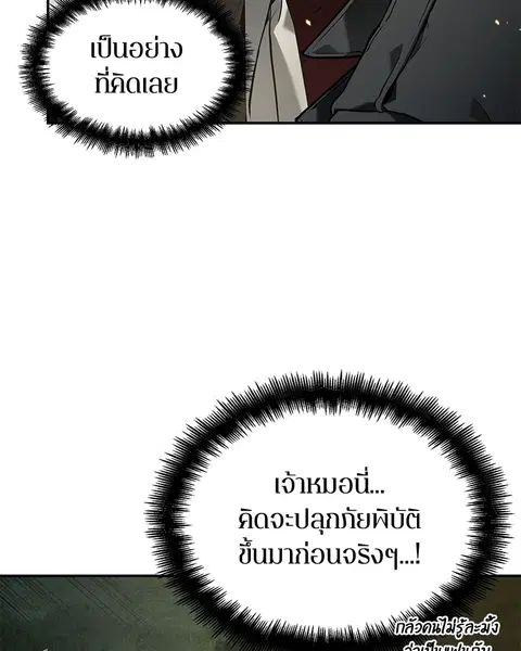 Omniscient Reader อ่านชะตาวันสิ้นโลก ตอนที่ 98 หน้า 3