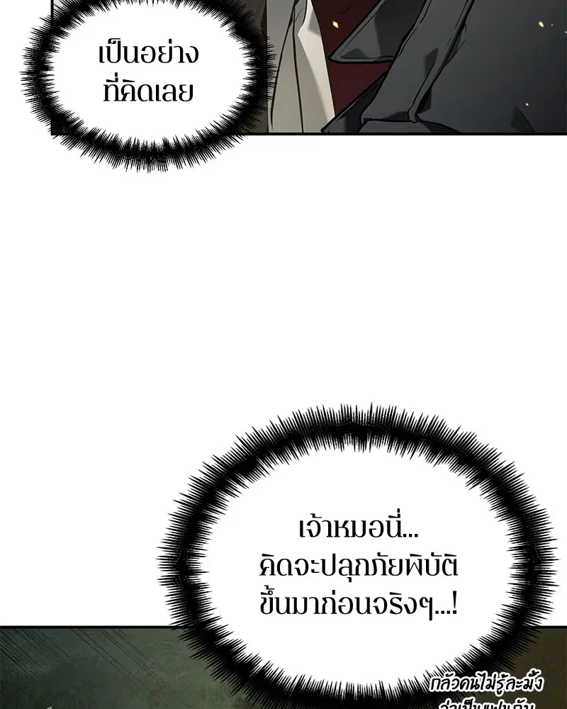 Omniscient Reader ตอนที่ 98 หน้า 3