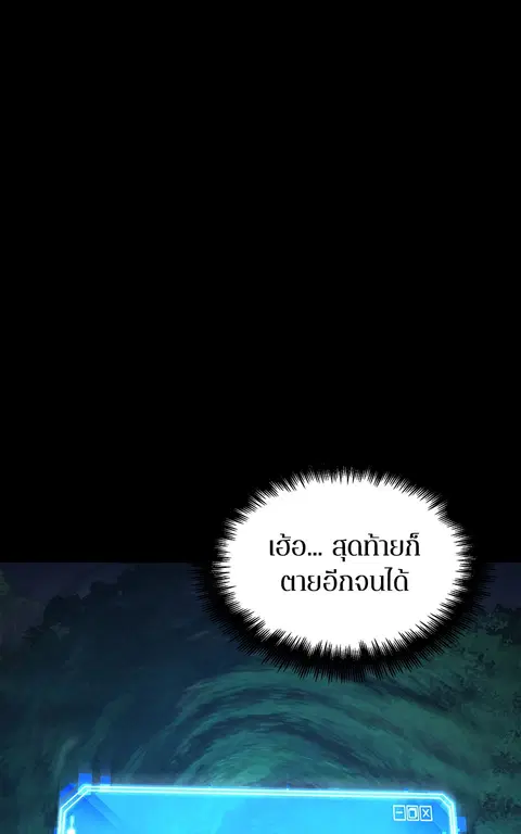 Omniscient Reader อ่านชะตาวันสิ้นโลก ตอนที่ 99 หน้า 1